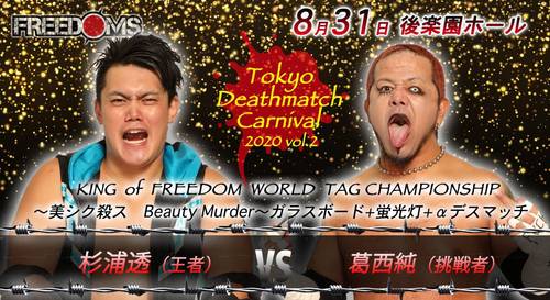 Tokyo Death Match Carnival 2020&quote;