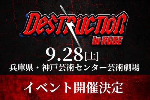 *Actualizado el 17 de septiembre* [¡Celebrada el sábado 28 de septiembre de 2024! ] ¡El evento se llevará a cabo en el Teatro de Arte del Centro de Artes Hyogo/Kobe! ! ¡Las entradas para ver ya están a la venta! !